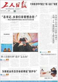 中工网 - Gongren Ribao