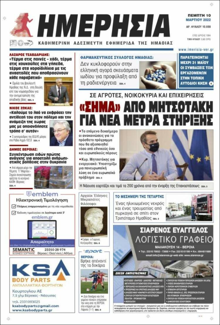 Portada de Ημερησία (Grecia)