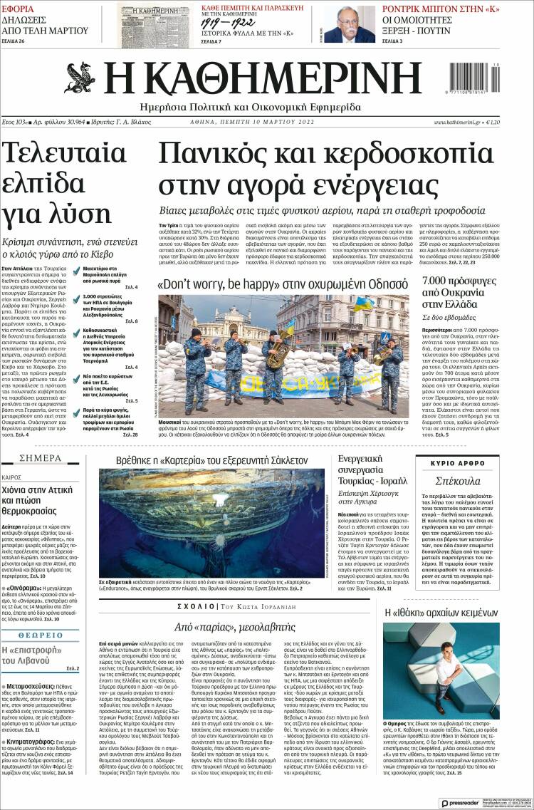 Portada de Η ΚΑΘΗΜΕΡΙΝΗ (Grecia)
