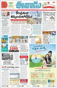 ఈనాడు : Telugu News