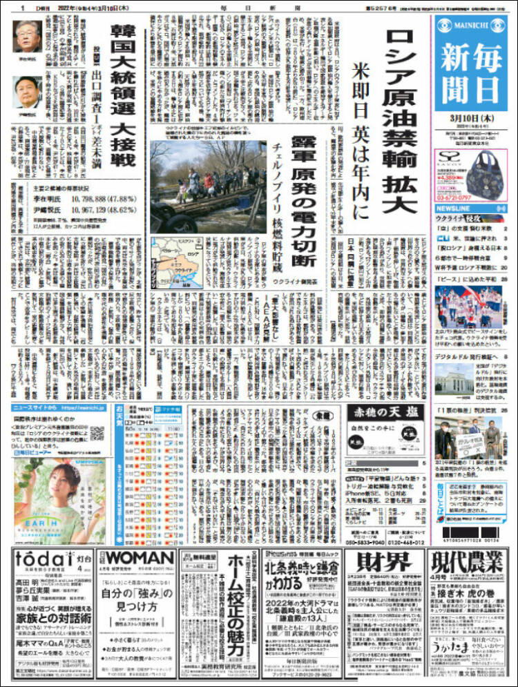 Portada de Mainichi Shimbun - 毎日新聞 (Jap&oacute;n)