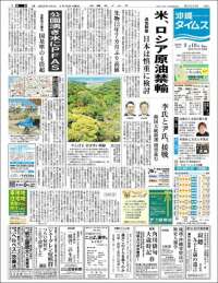 The Okinawa Times - 株式会社沖縄タイムス
