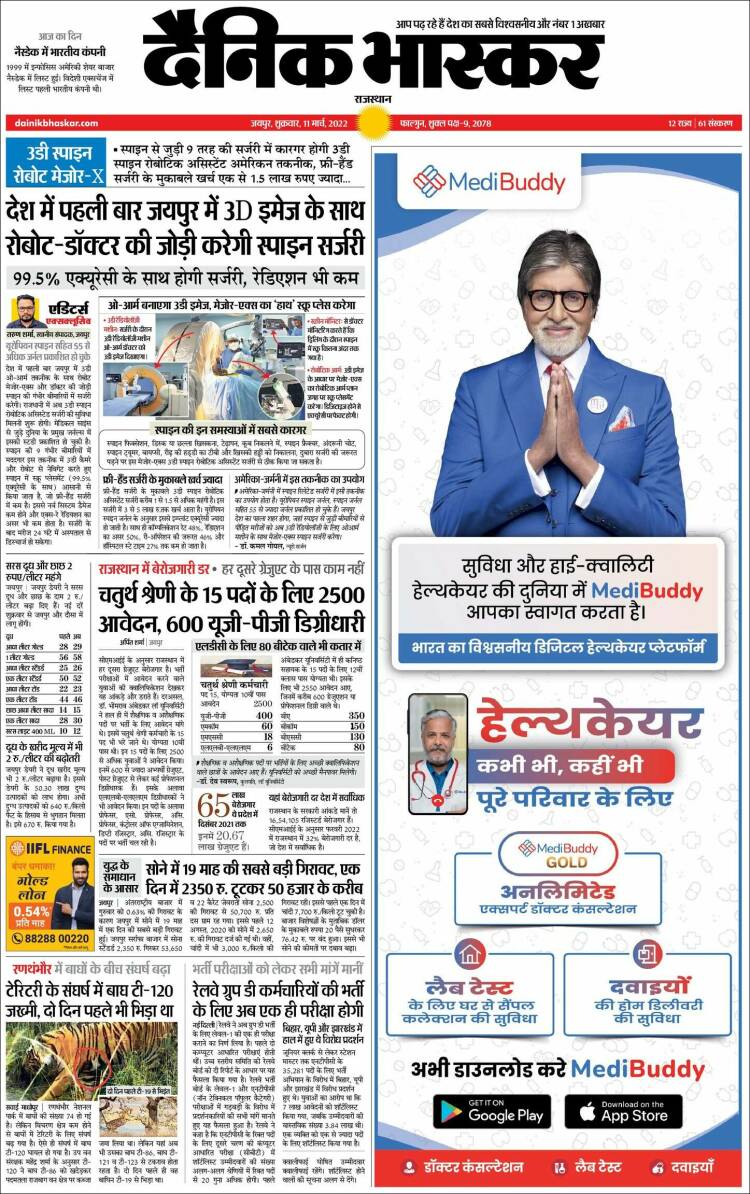 Portada de Dainik Bhaskar - दैनिक भास्कर (India)