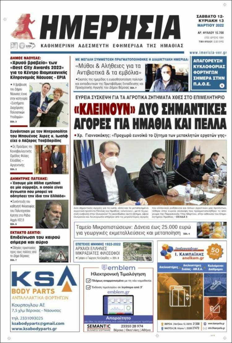 Portada de Ημερησία (Grecia)