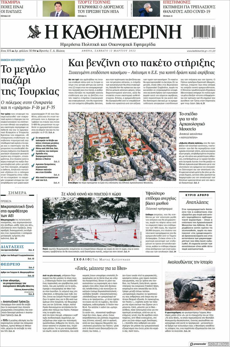 Portada de Η ΚΑΘΗΜΕΡΙΝΗ (Grecia)