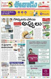 ఈనాడు : Telugu News