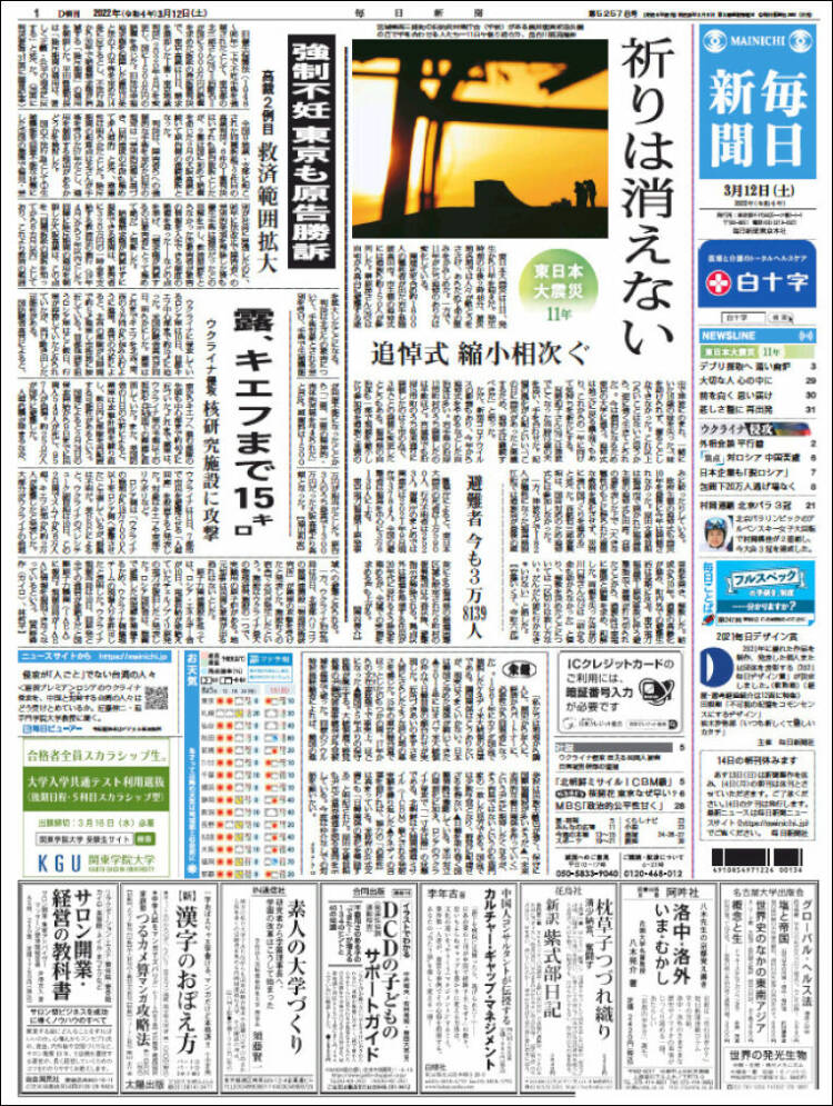 Portada de Mainichi Shimbun - 毎日新聞 (Jap&oacute;n)