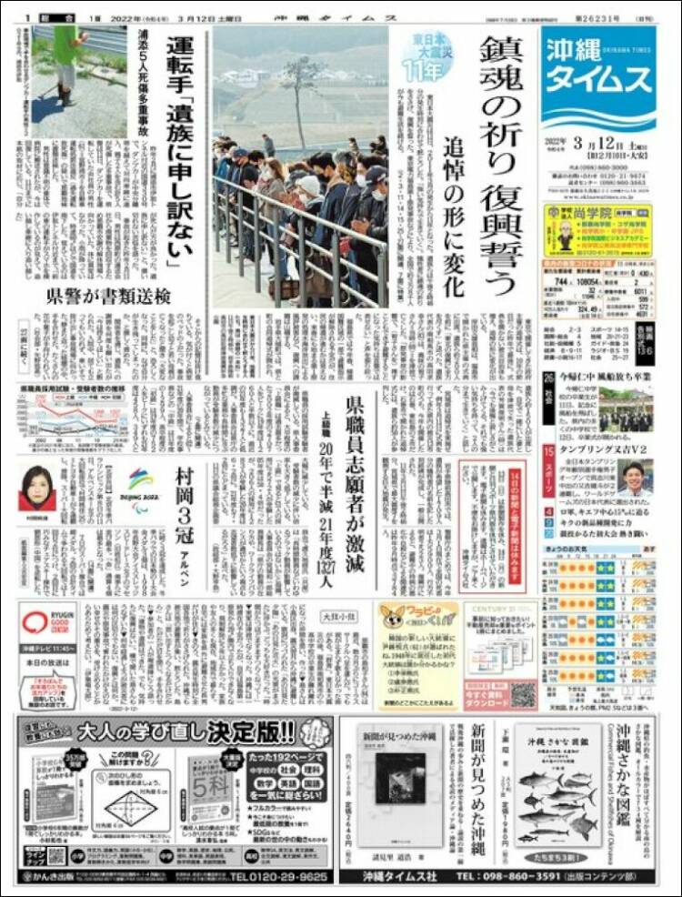 Portada de The Okinawa Times - 株式会社沖縄タイムス (Japon)