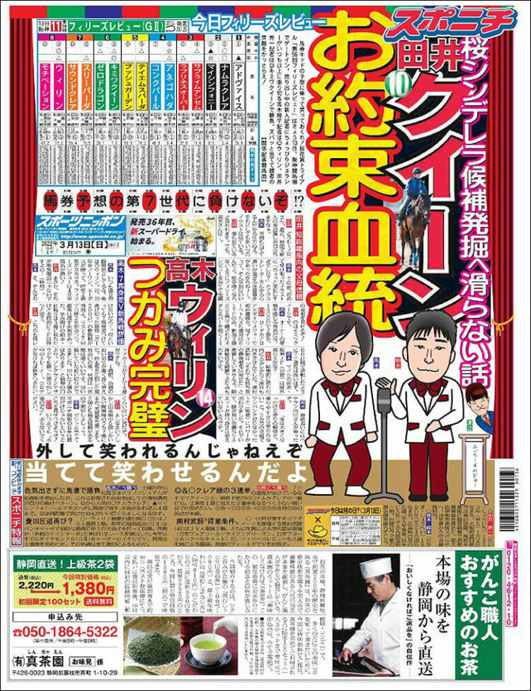 Portada de Sports Nippon - スポーツニッポン, (Japon)