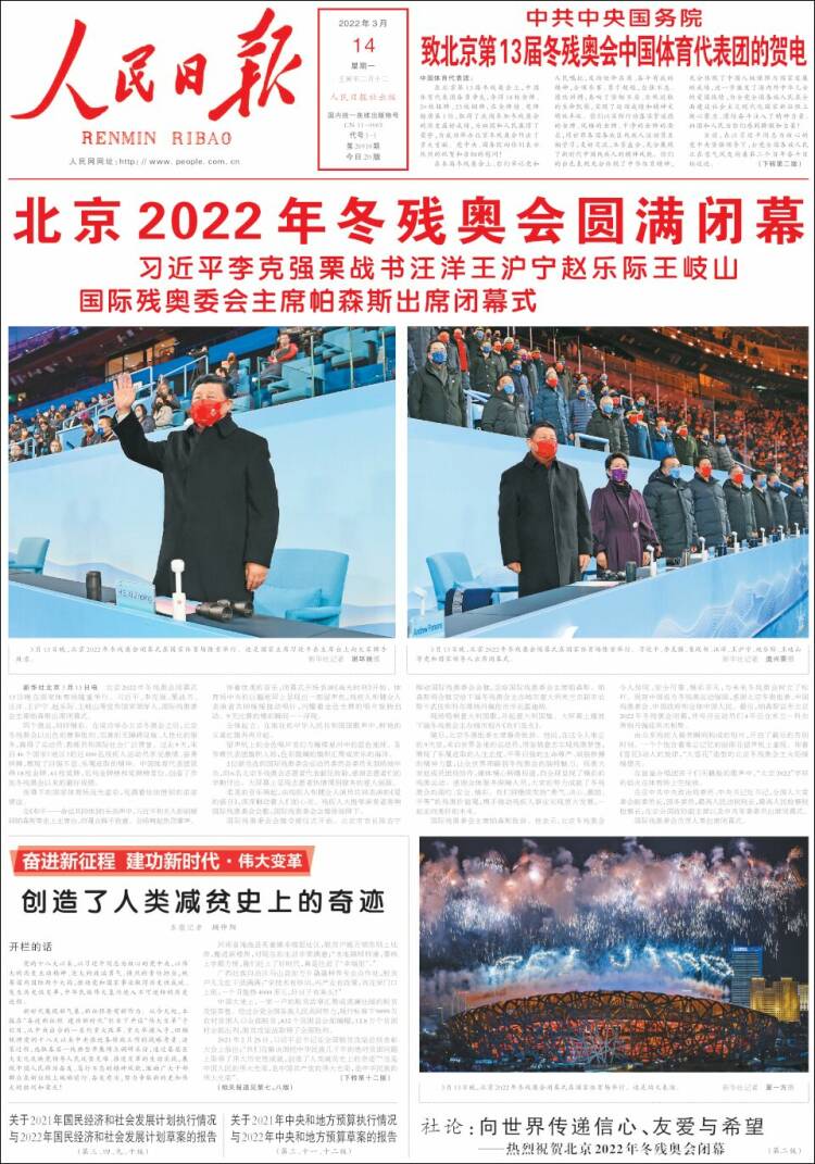 Portada de 人民网 - Renmin Ribao (China)