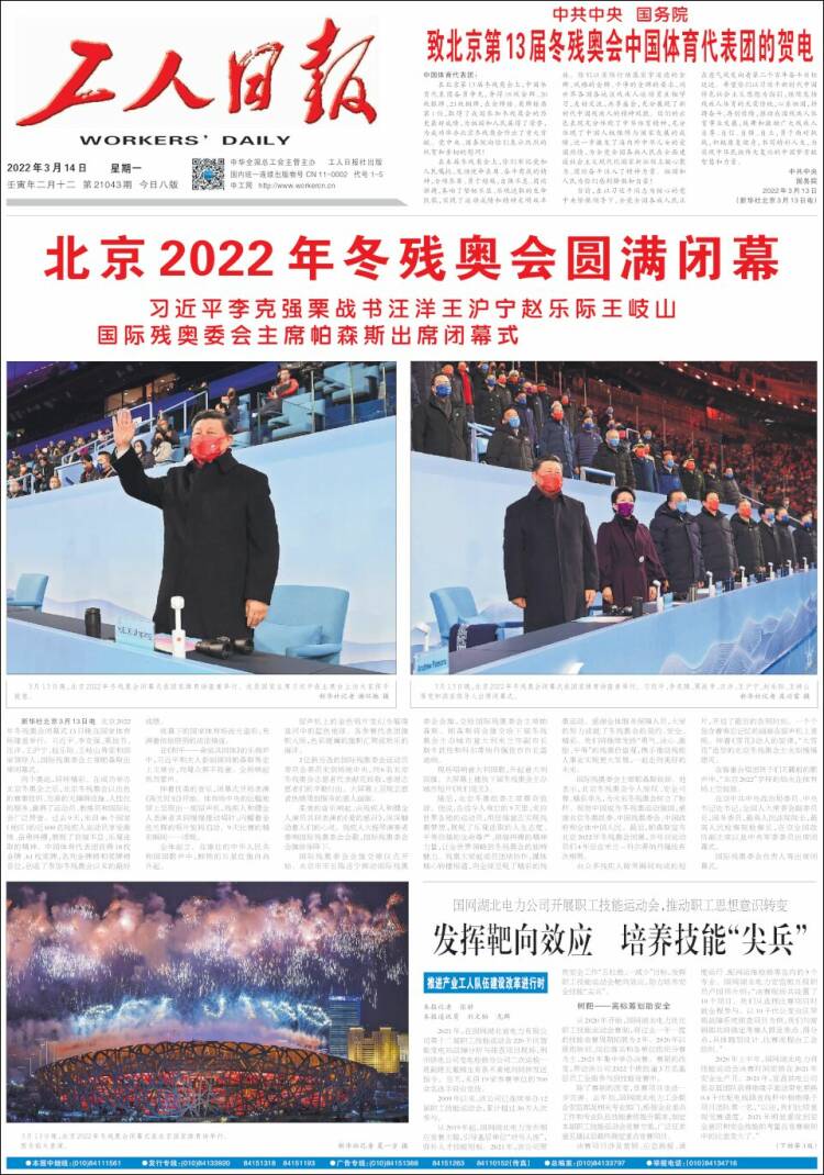 Portada de 中工网 - Gongren Ribao (China)