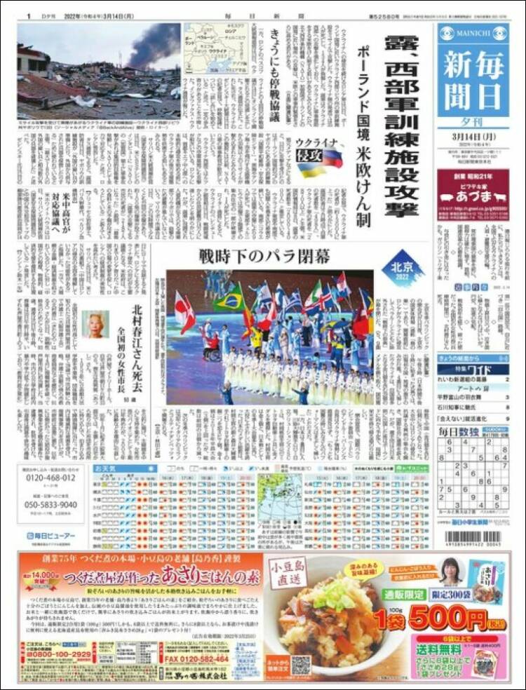 Portada de Mainichi Shimbun - 毎日新聞 (Jap&oacute;n)
