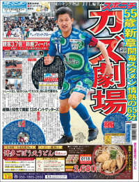 Sports Nippon - スポーツニッポン,