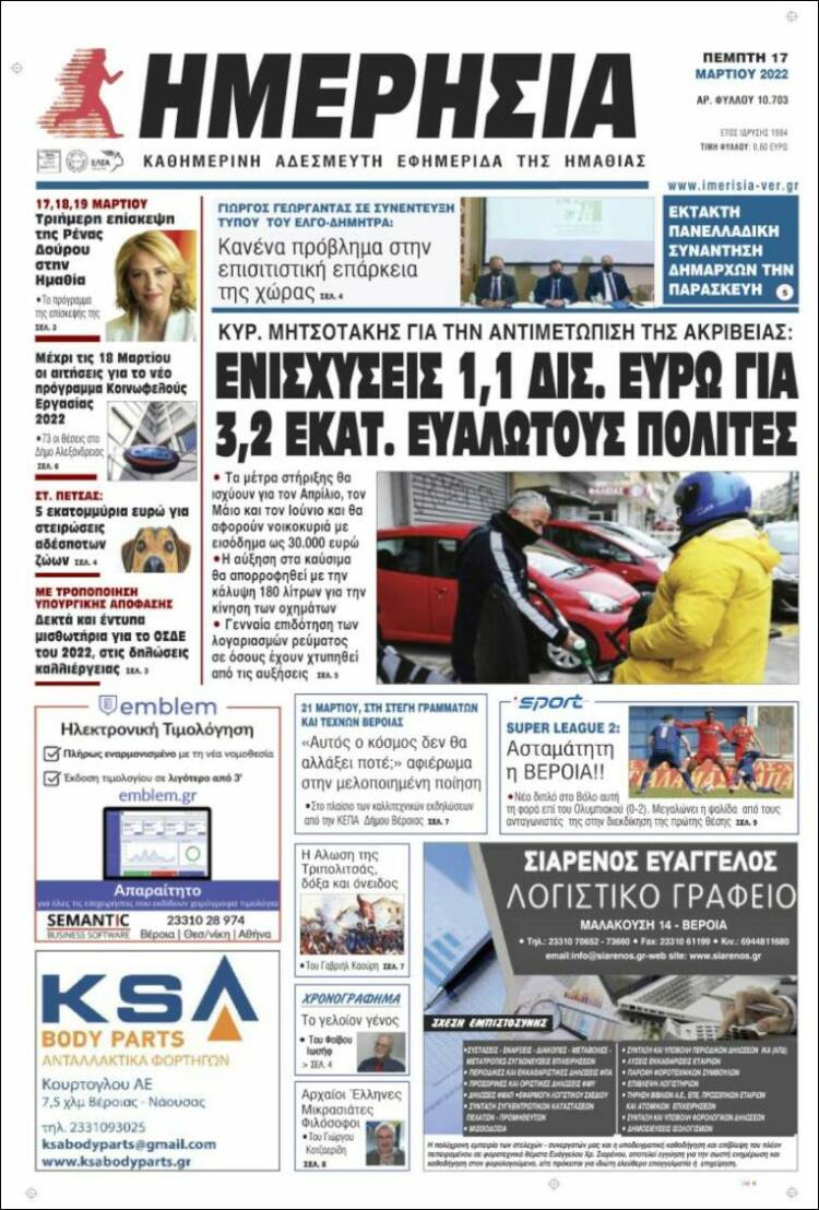 Portada de Ημερησία (Grecia)