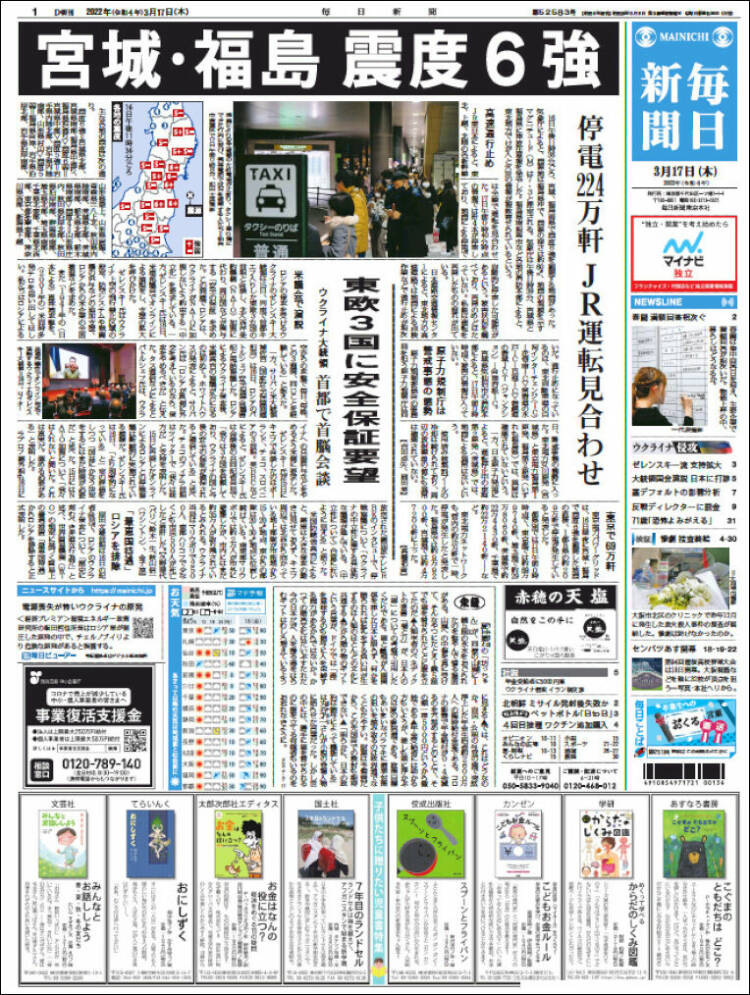 Portada de Mainichi Shimbun - 毎日新聞 (Jap&oacute;n)