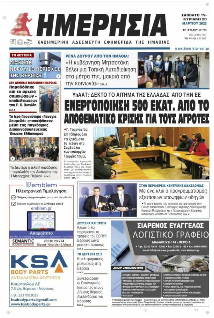 Portada de Ημερησία (Grecia)