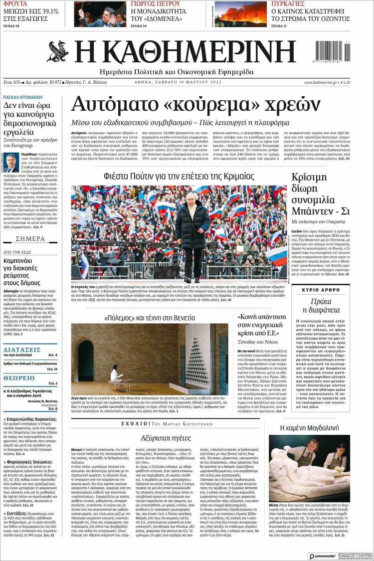 Portada de Η ΚΑΘΗΜΕΡΙΝΗ (Grecia)