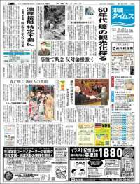 The Okinawa Times - 株式会社沖縄タイムス