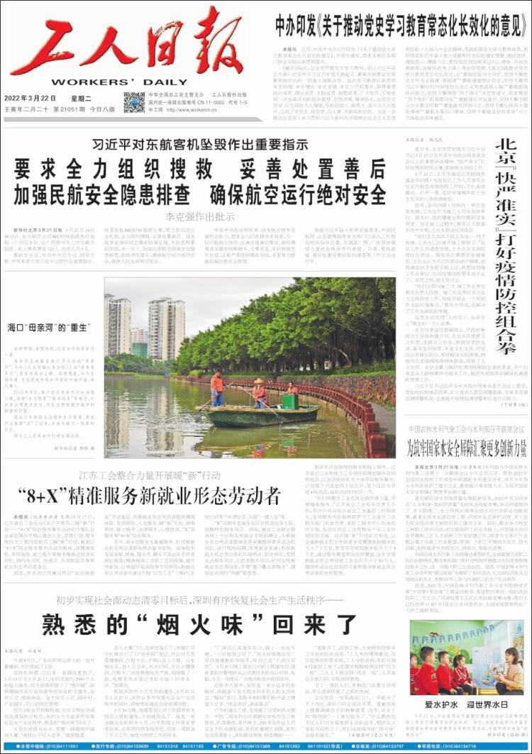 Portada de 中工网 - Gongren Ribao (China)