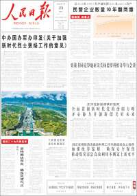 人民网 - Renmin Ribao