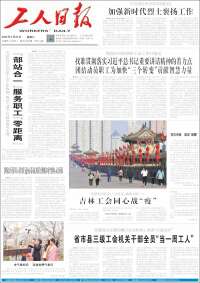 中工网 - Gongren Ribao