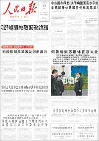 人民网 - Renmin Ribao