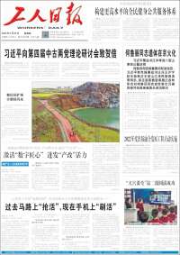 中工网 - Gongren Ribao