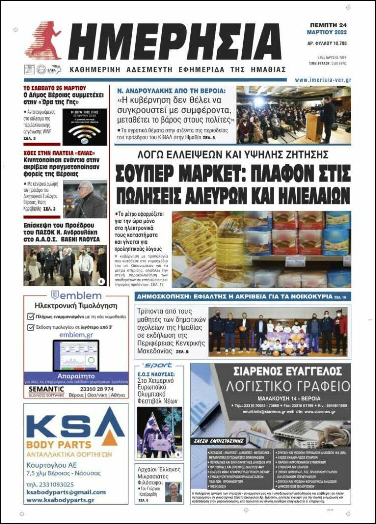 Portada de Ημερησία (Grecia)