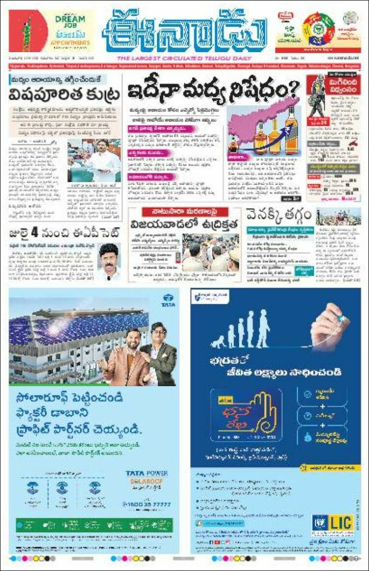 Portada de ఈనాడు : Telugu News (India)