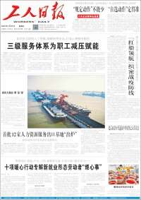 中工网 - Gongren Ribao