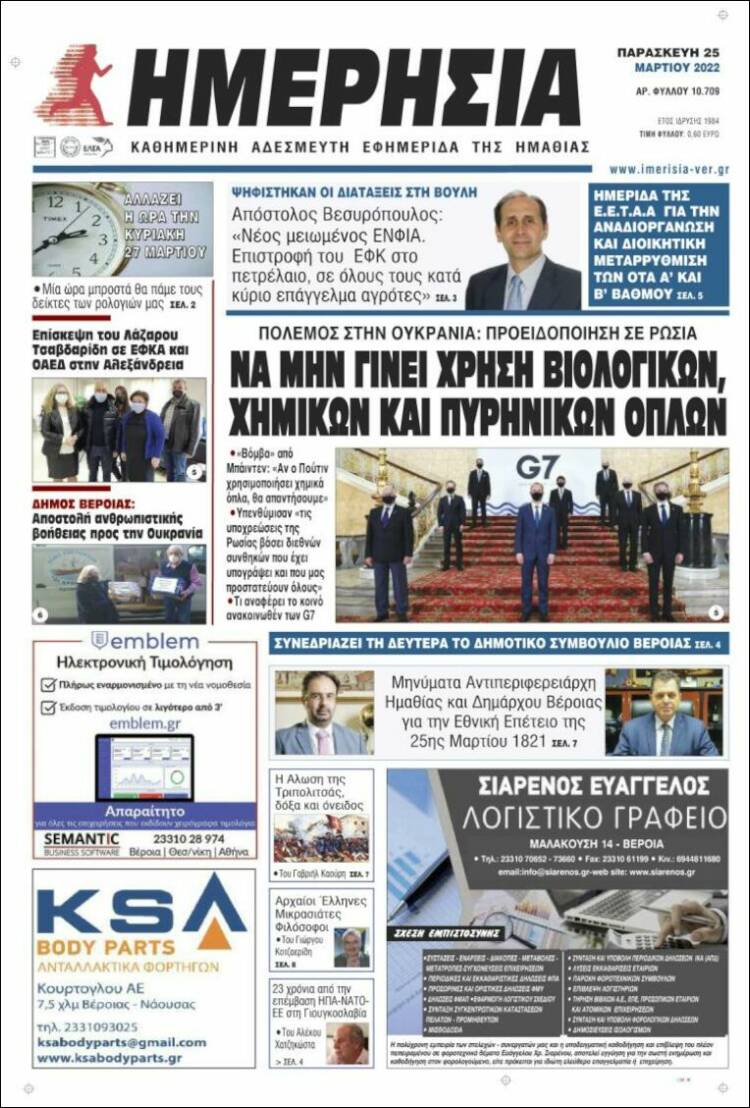 Portada de Ημερησία (Grecia)