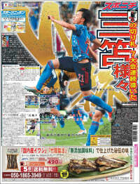 Sports Nippon - スポーツニッポン,