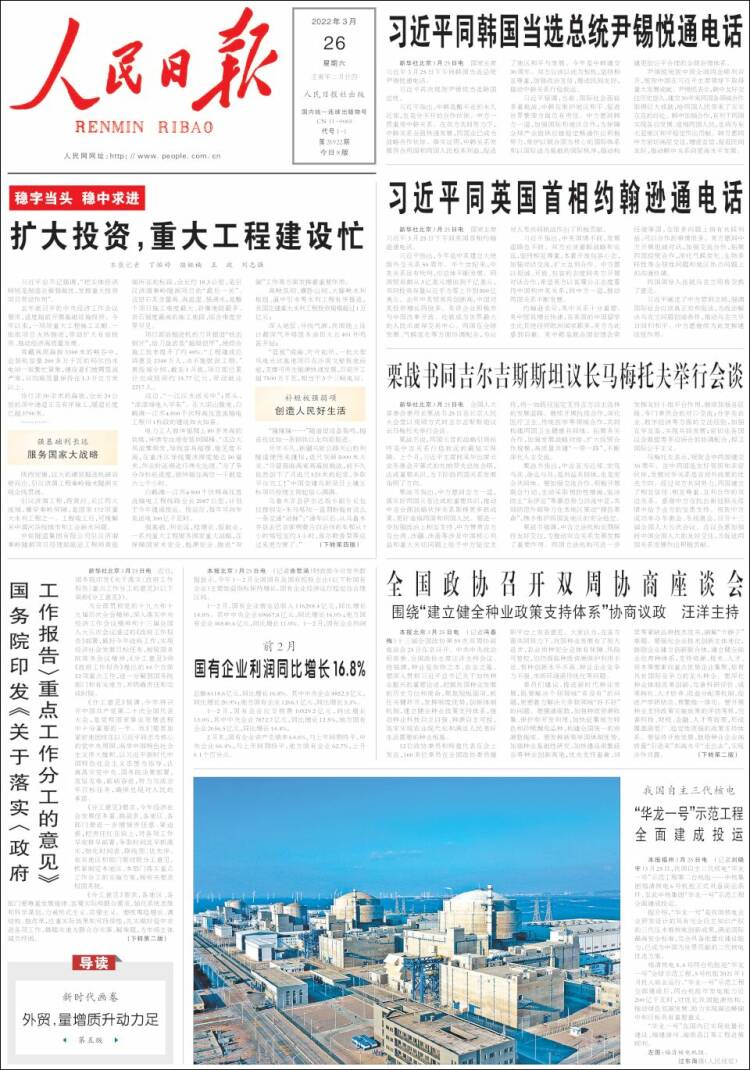 Portada de 人民网 - Renmin Ribao (China)