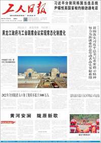 中工网 - Gongren Ribao