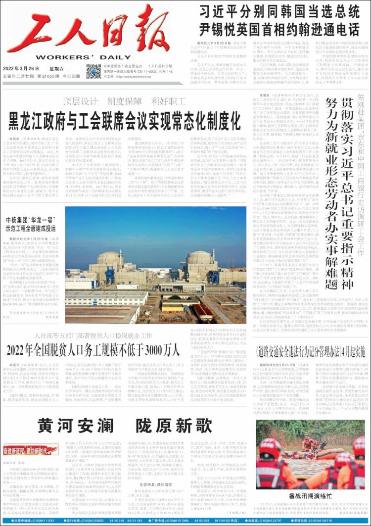 Portada de 中工网 - Gongren Ribao (China)