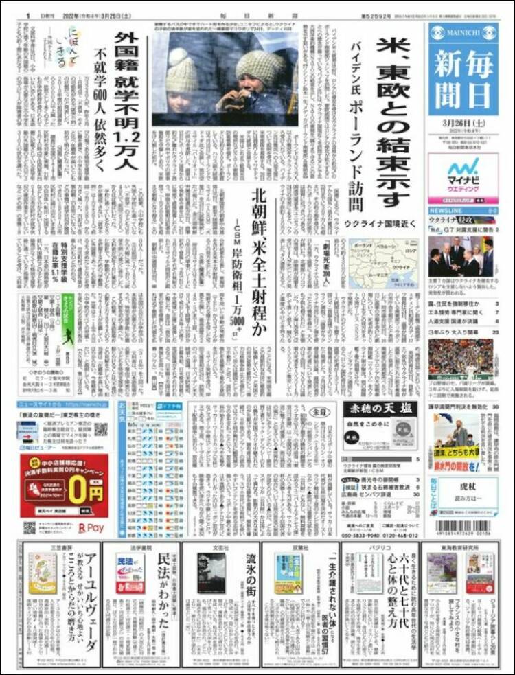 Portada de Mainichi Shimbun - 毎日新聞 (Jap&oacute;n)