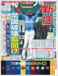 Sports Nippon - スポーツニッポン,