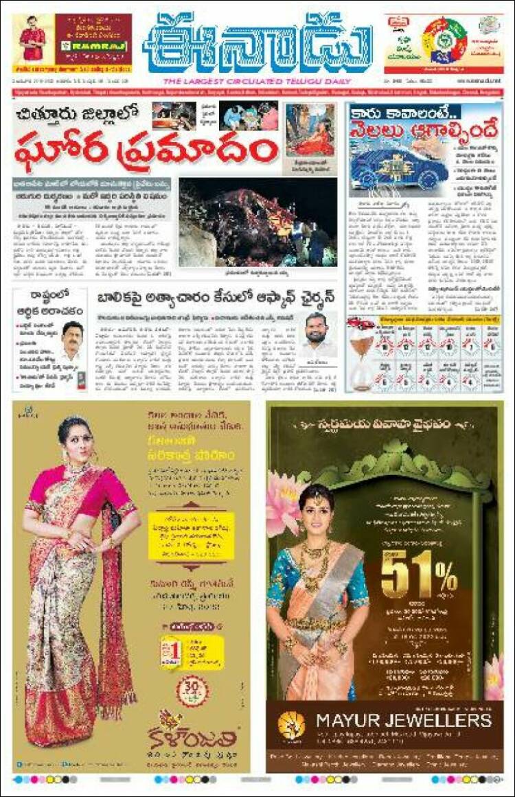 Portada de ఈనాడు : Telugu News (India)