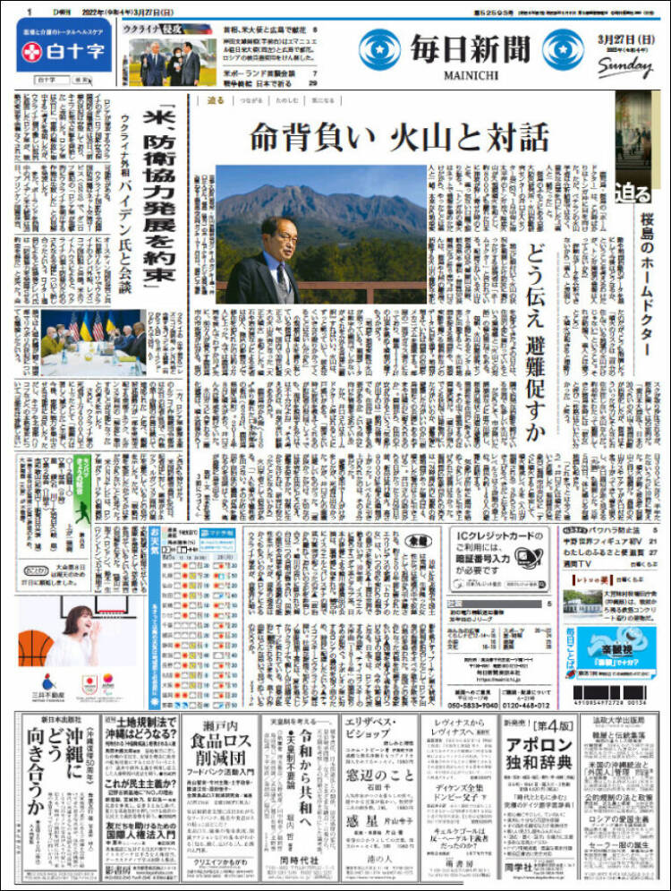 Portada de Mainichi Shimbun - 毎日新聞 (Jap&oacute;n)