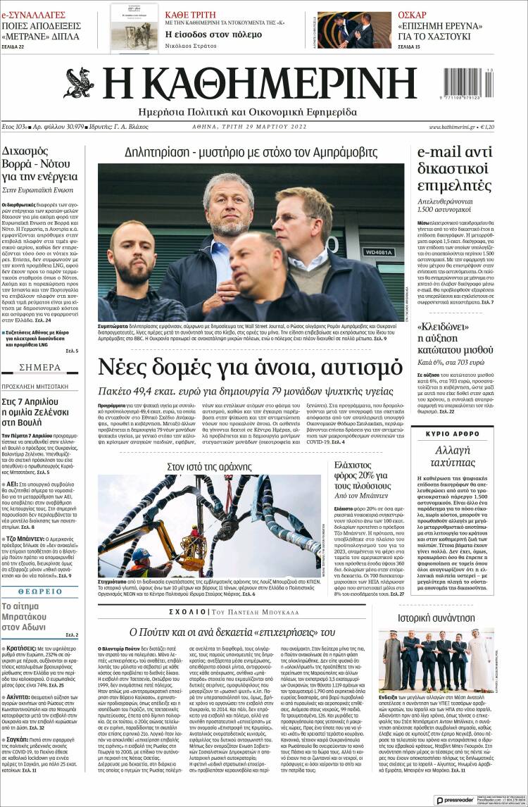 Portada de Η ΚΑΘΗΜΕΡΙΝΗ (Grecia)