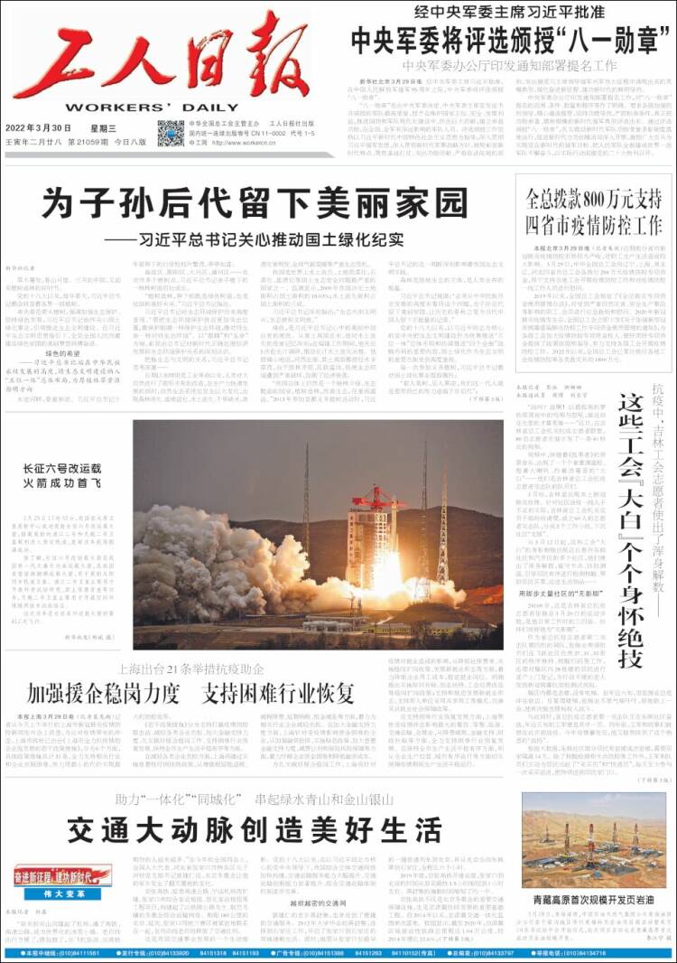 Portada de 中工网 - Gongren Ribao (China)