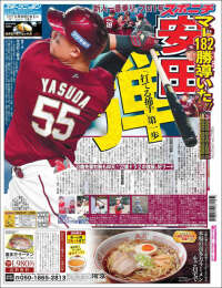 Sports Nippon - スポーツニッポン,