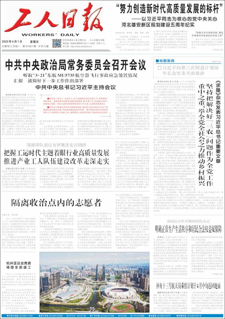 Portada de 中工网 - Gongren Ribao (China)