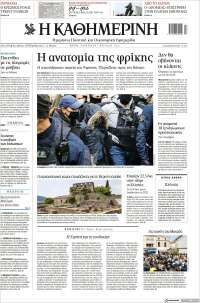 Newspaper Η ΚΑΘΗΜΕΡΙΝΗ (Greece). Newspapers in Greece. Today's press ...