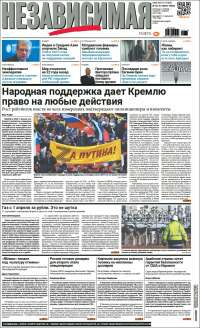 Независимая газета