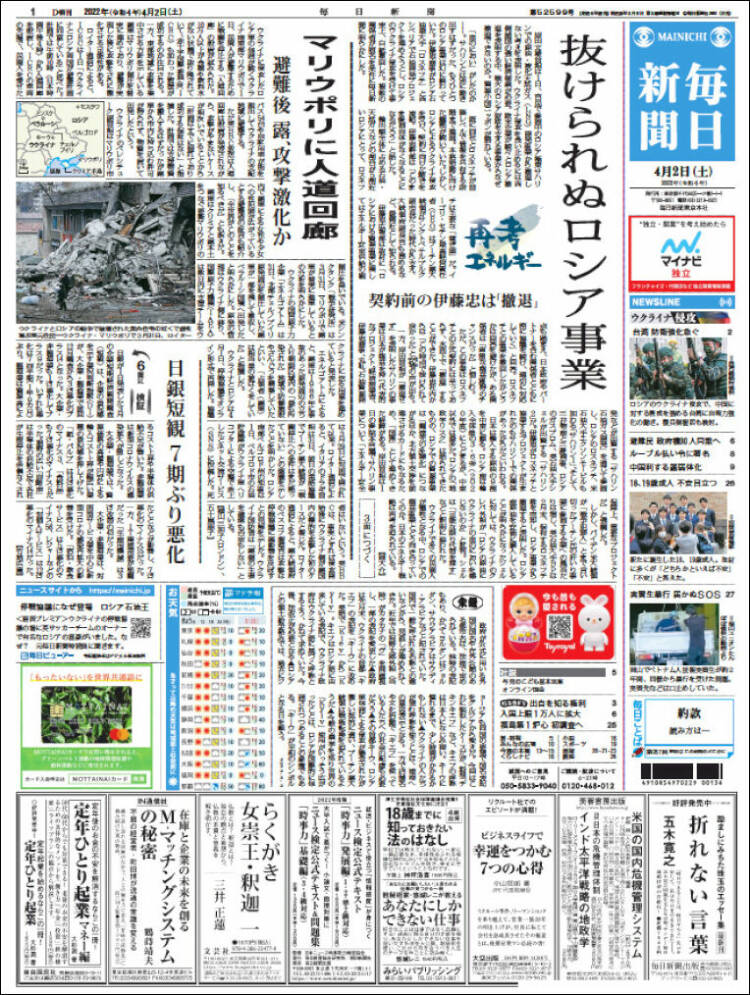 Portada de Mainichi Shimbun - 毎日新聞 (Jap&oacute;n)