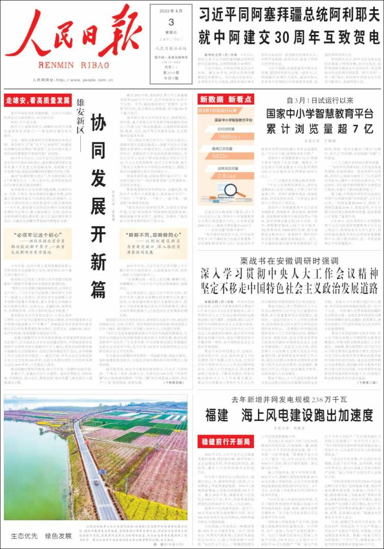 Portada de 人民网 - Renmin Ribao (China)
