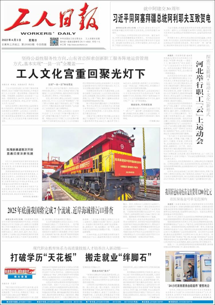 Portada de 中工网 - Gongren Ribao (China)