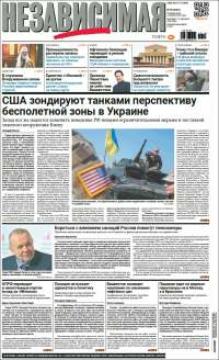 Независимая газета