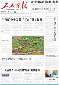 中工网 - Gongren Ribao